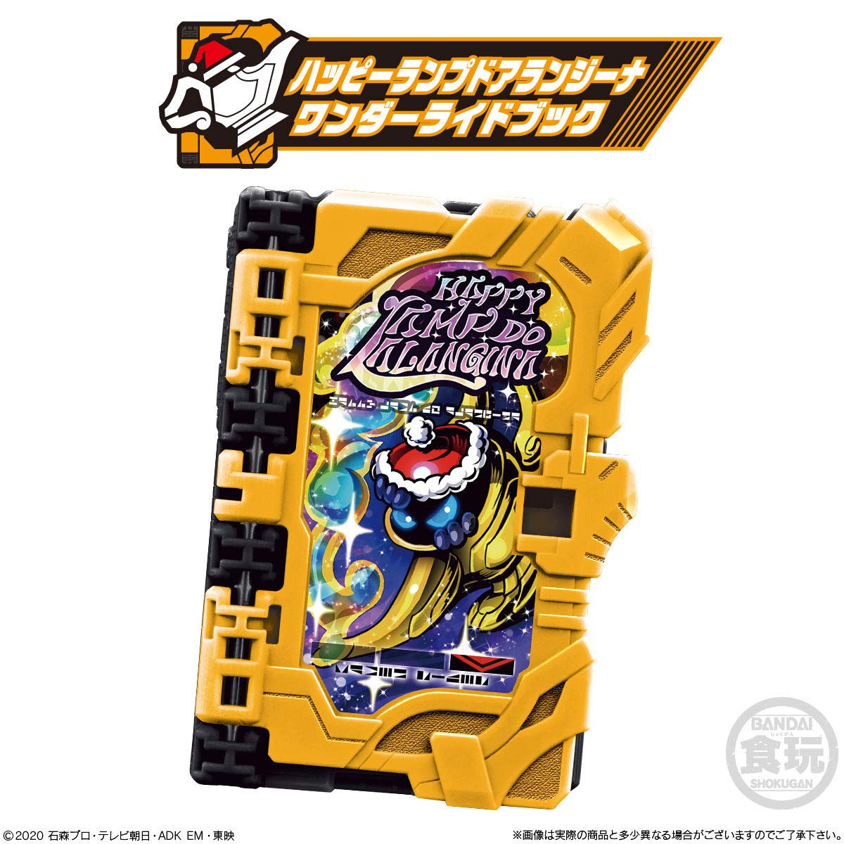 Amazon.co.jp: 仮面ライダーセイバー コレクタブルワンダーライド